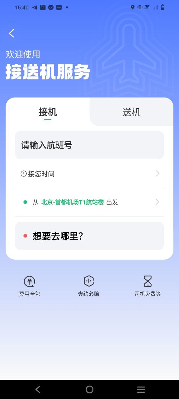 阳光出行