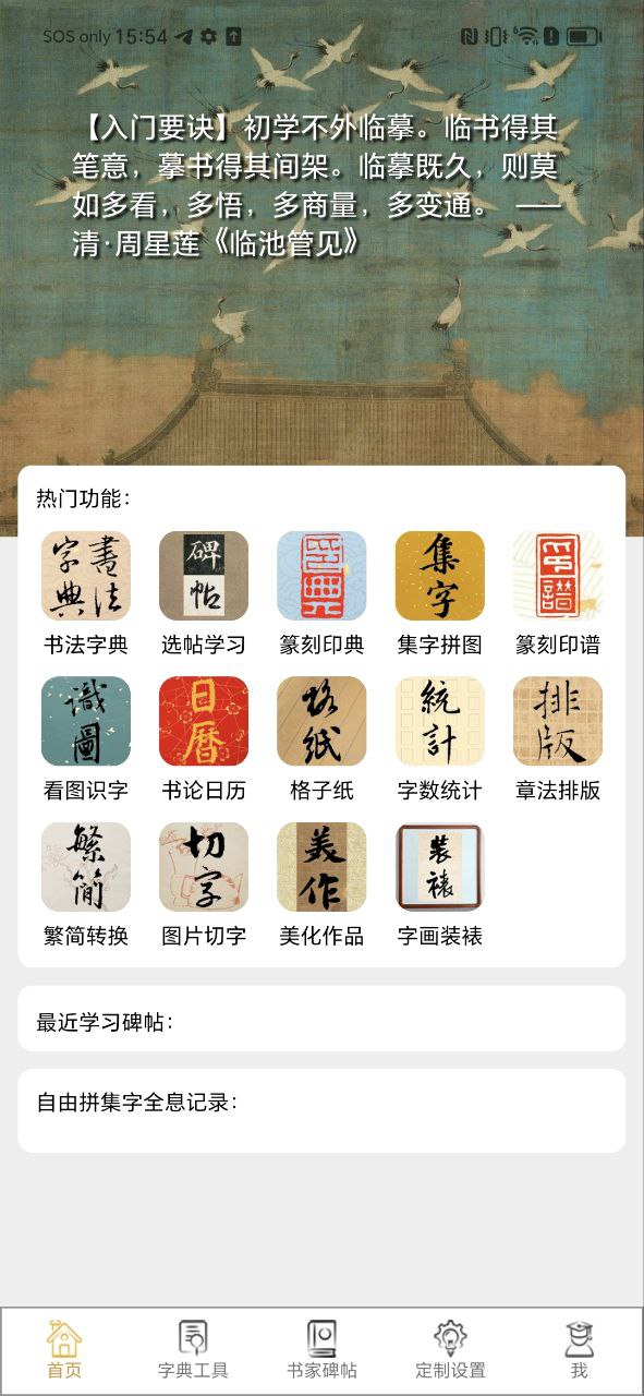不厌书法