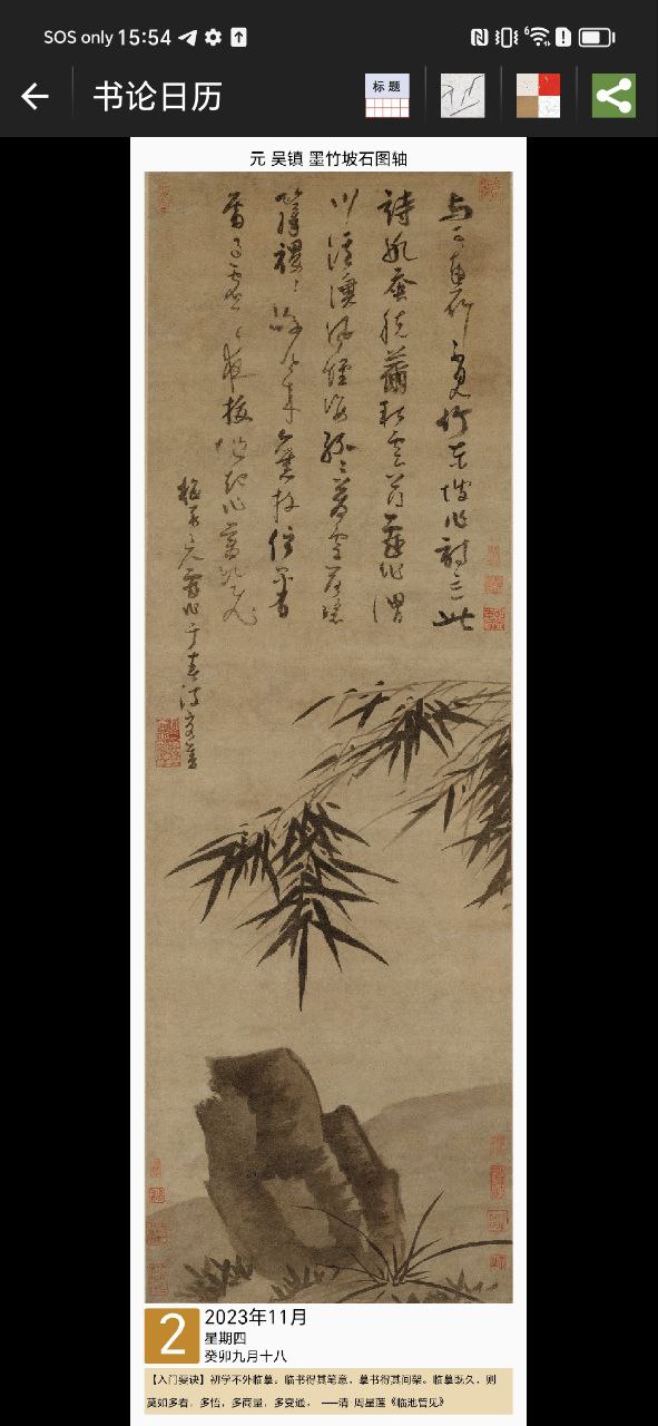 不厌书法