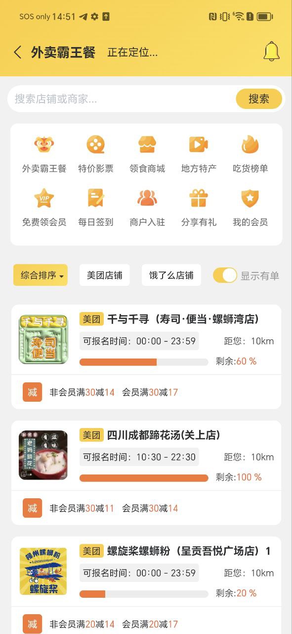 领食周边购
