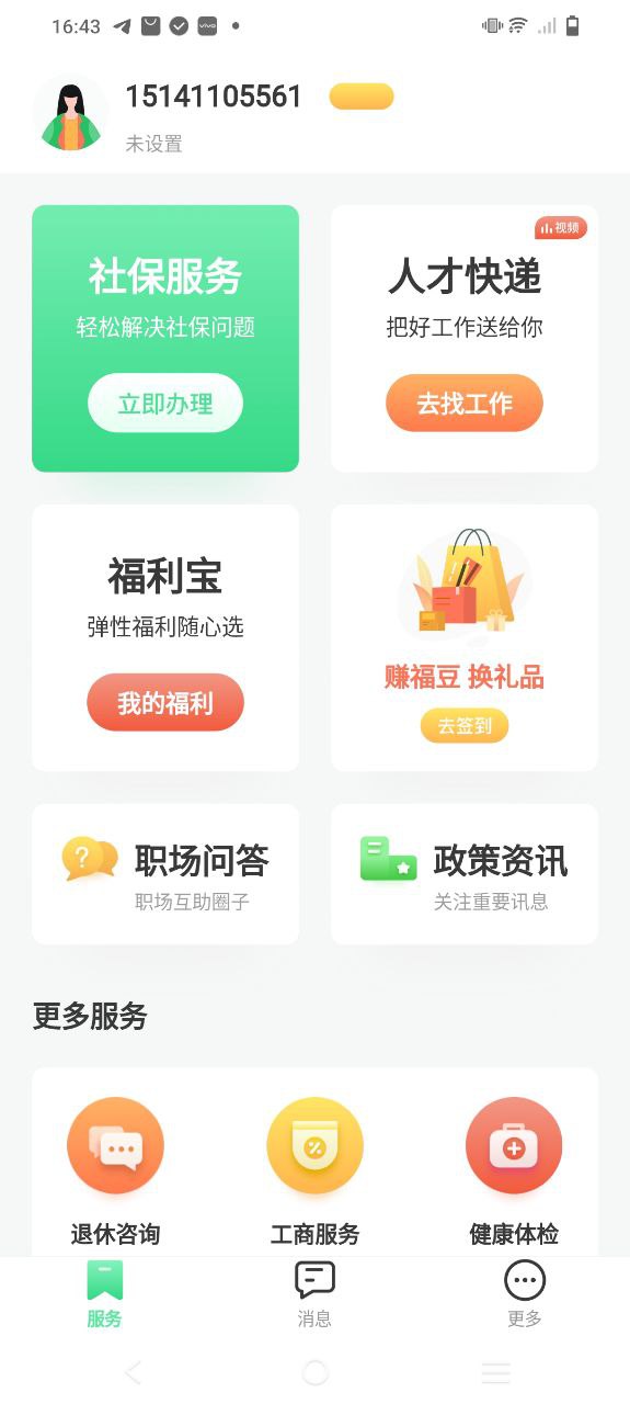 亲亲小保