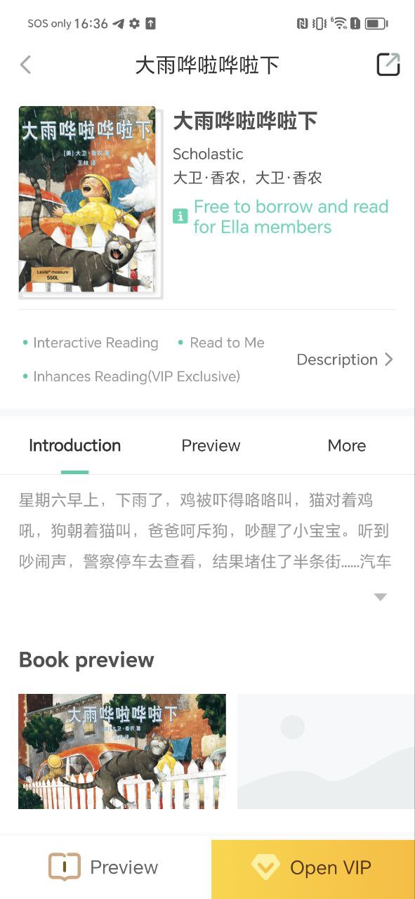 咿啦看书绘本故事