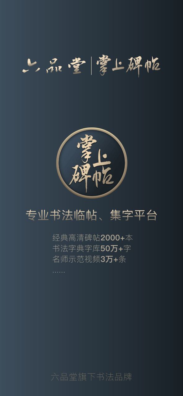 掌上碑帖
