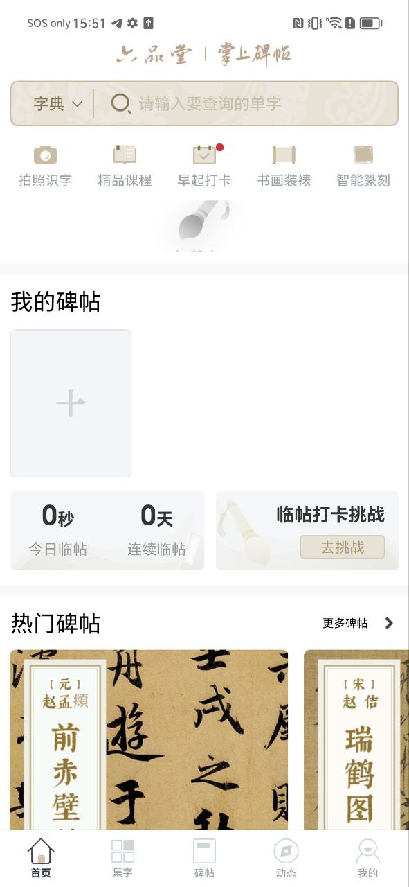 掌上碑帖
