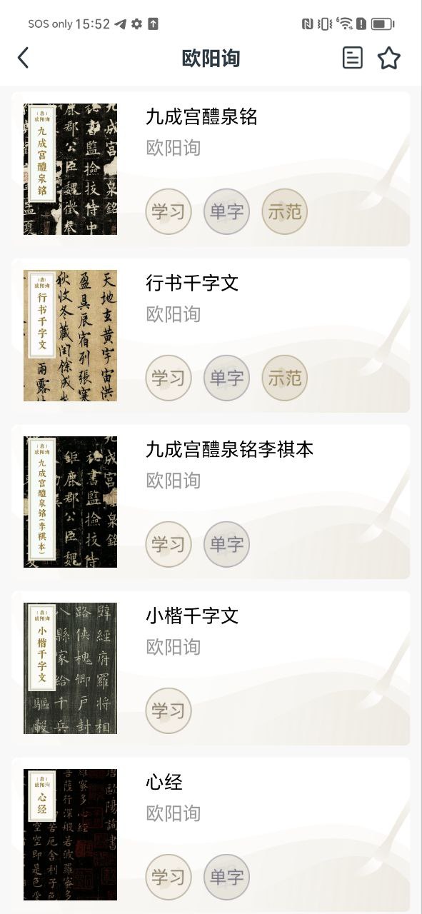 掌上碑帖