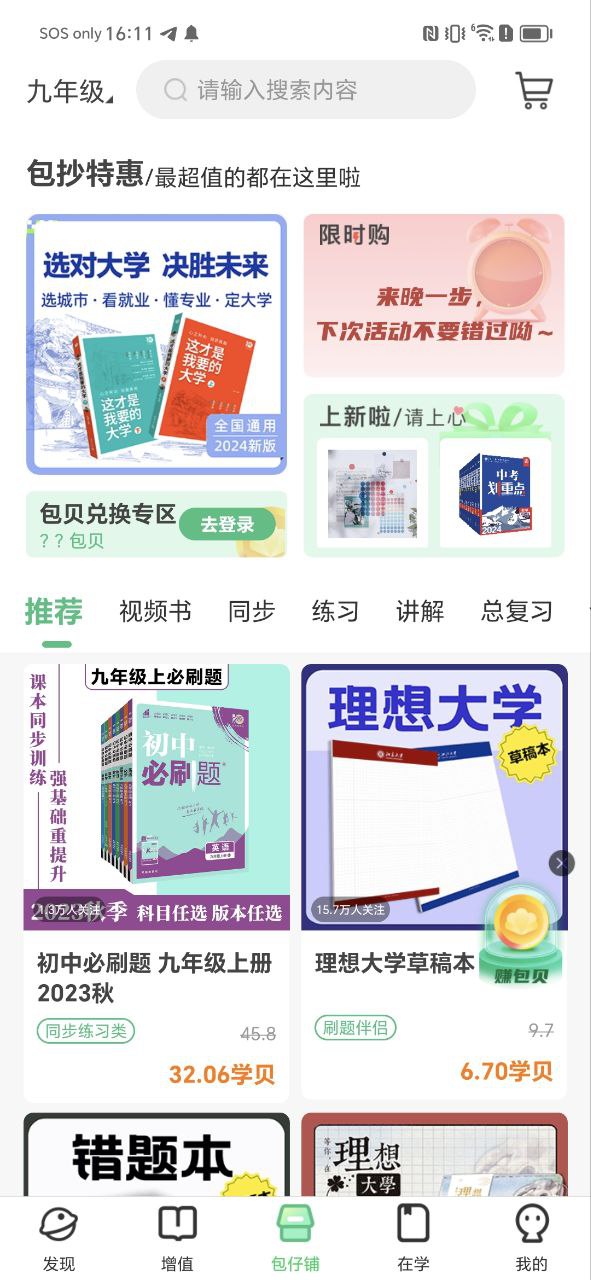 包学习
