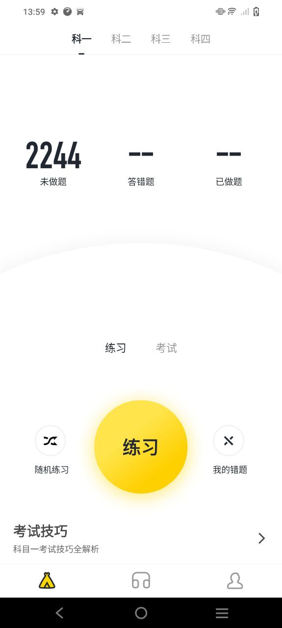 驾考部落宝典