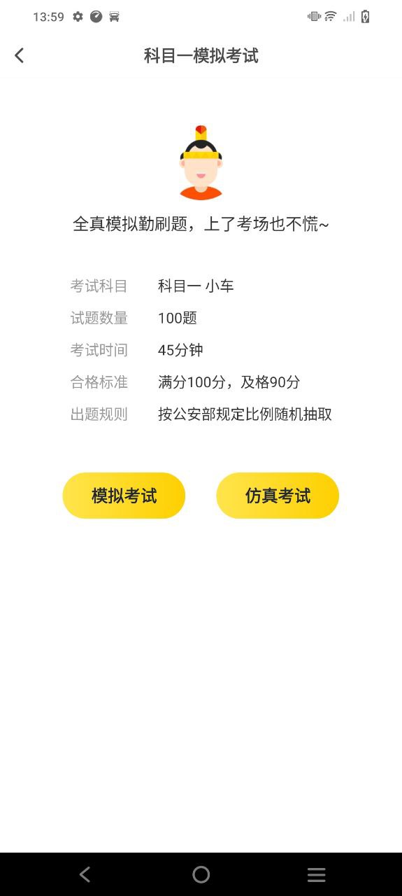 驾考部落宝典