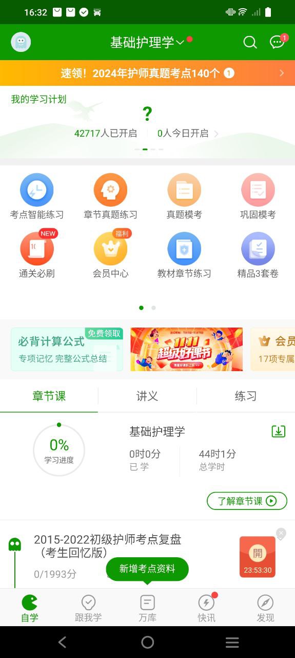 护师万题库