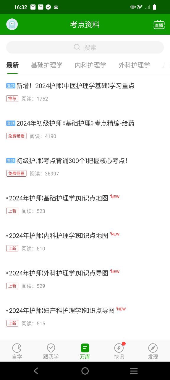 护师万题库