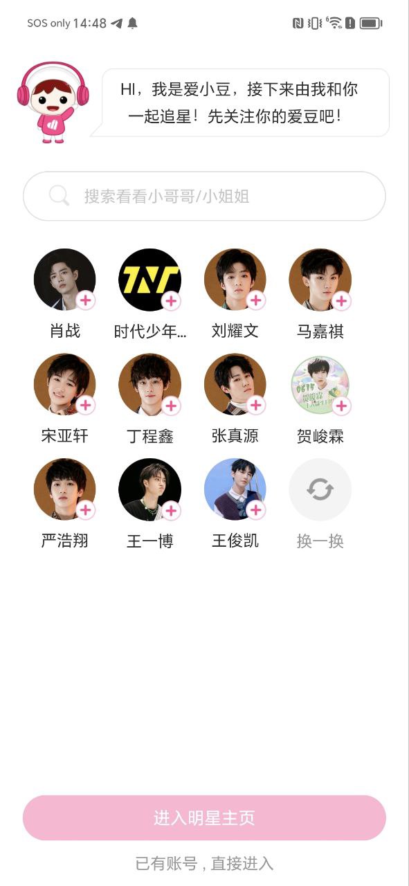 爱豆