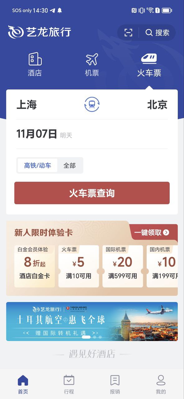 艺龙旅行