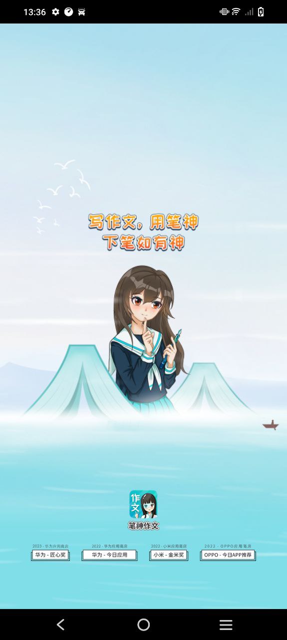 笔神作文