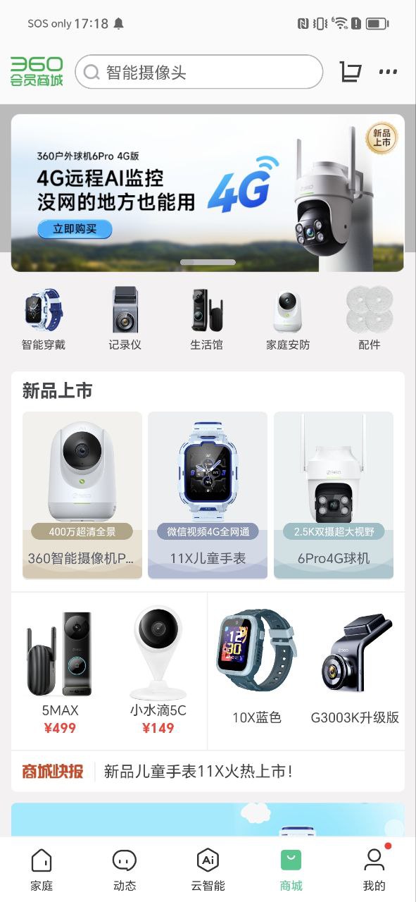 360智慧生活