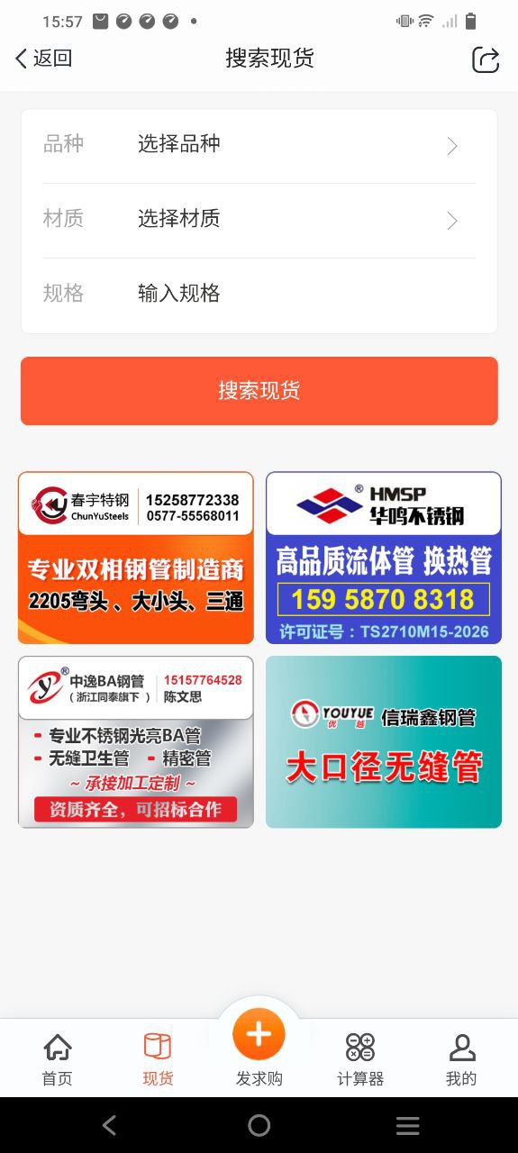 不锈钢现货超市