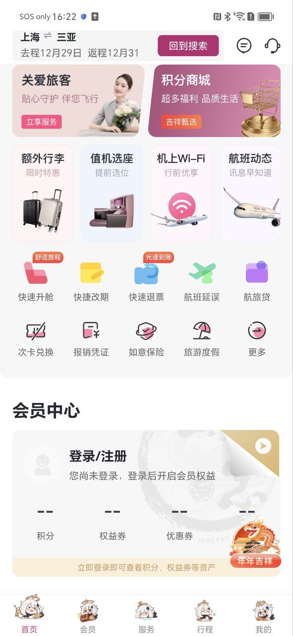 吉祥航空