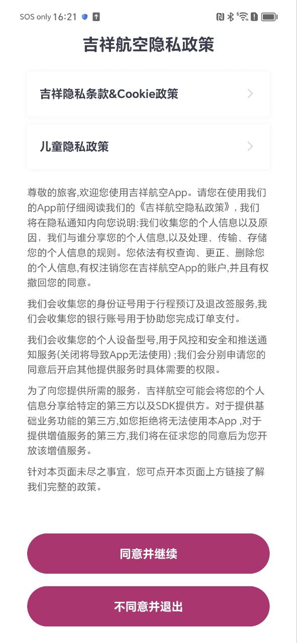 吉祥航空