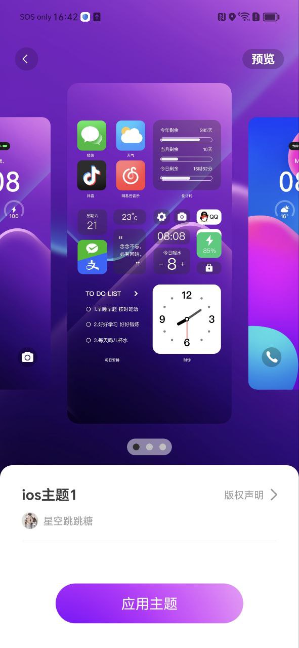 灵动小组件