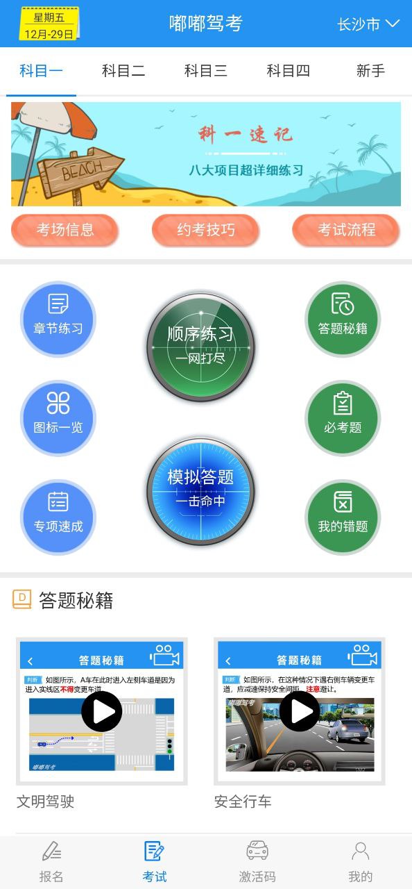 嘟嘟驾考
