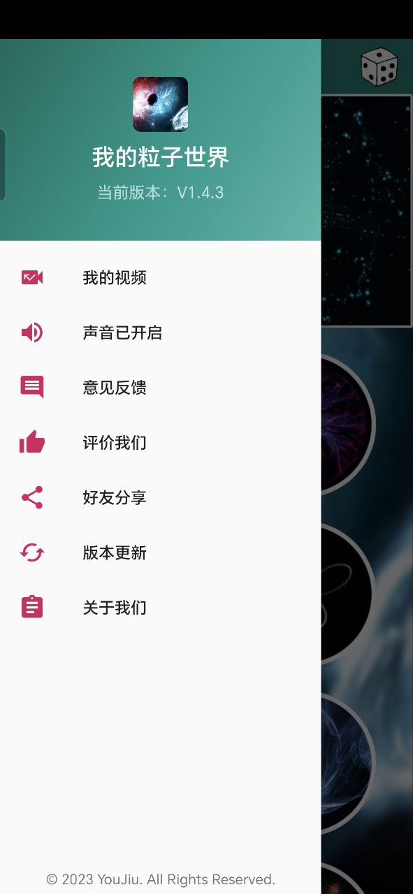 我的粒子世界