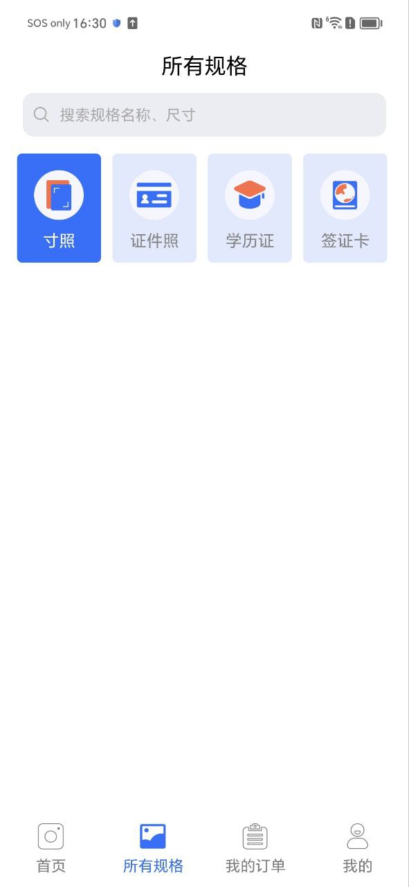 二寸证件照相馆