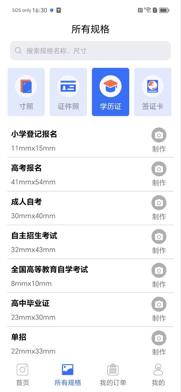 二寸证件照相馆