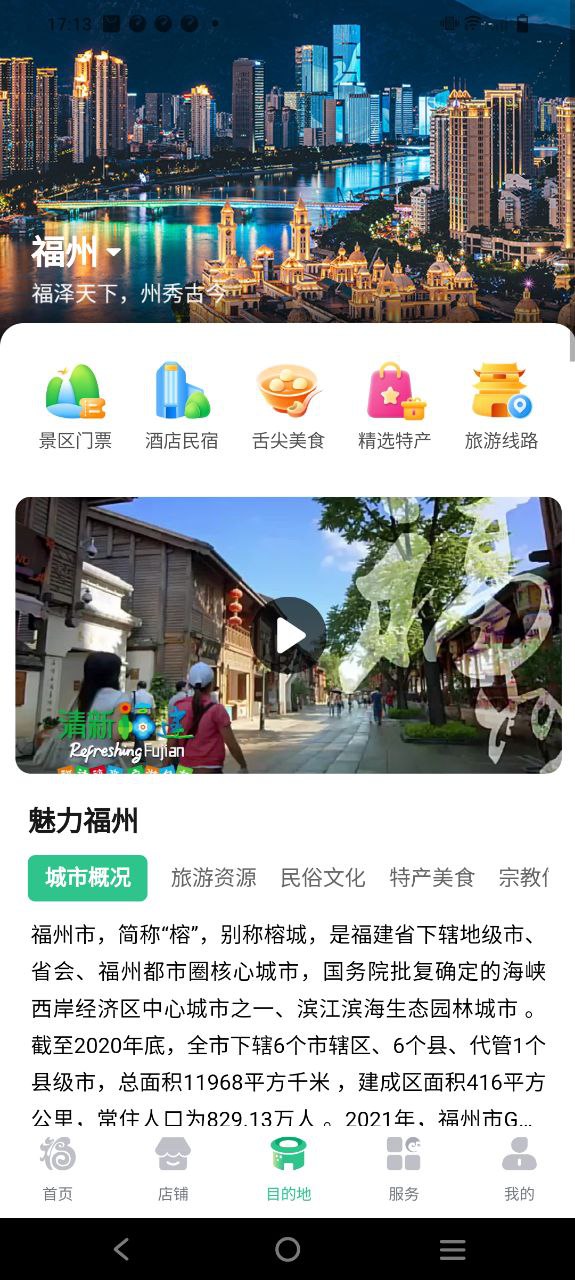 畅游八闽