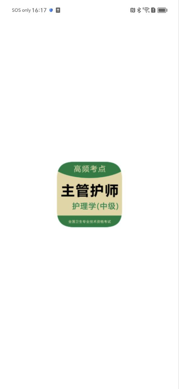 主管护师智题库