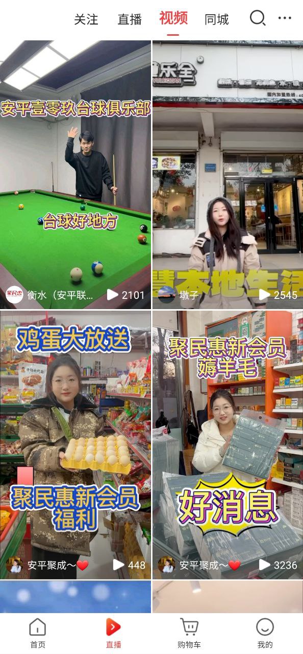 聚民惠