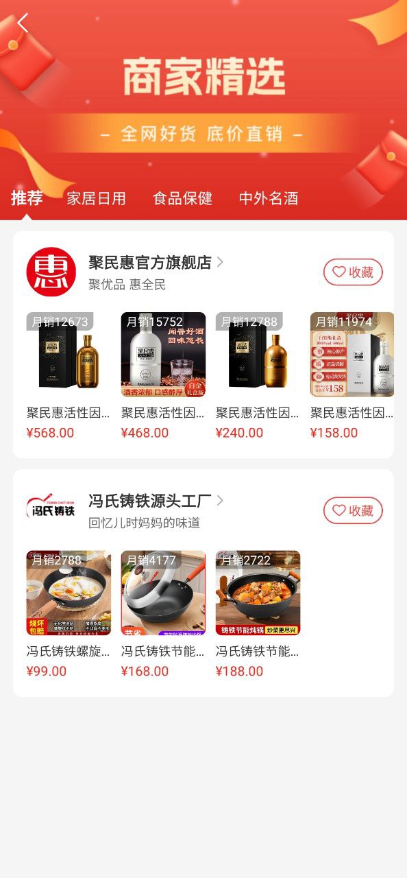 聚民惠
