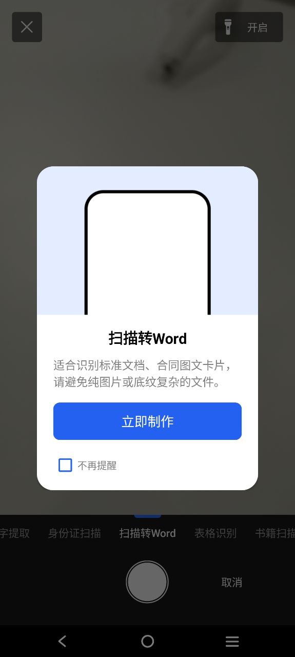 手机扫描王