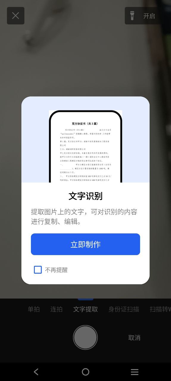 手机扫描王