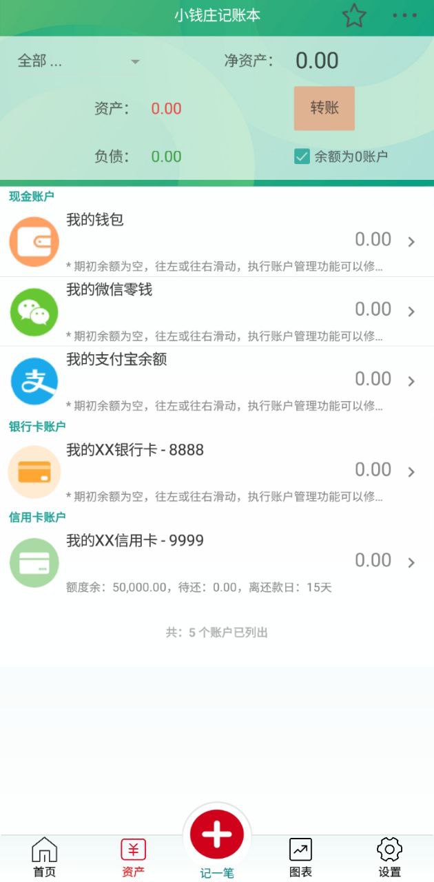 小钱庄记账本