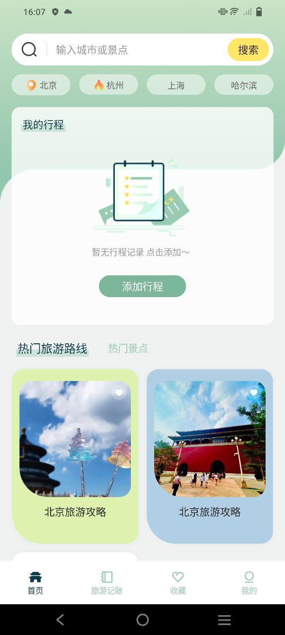 行程规划