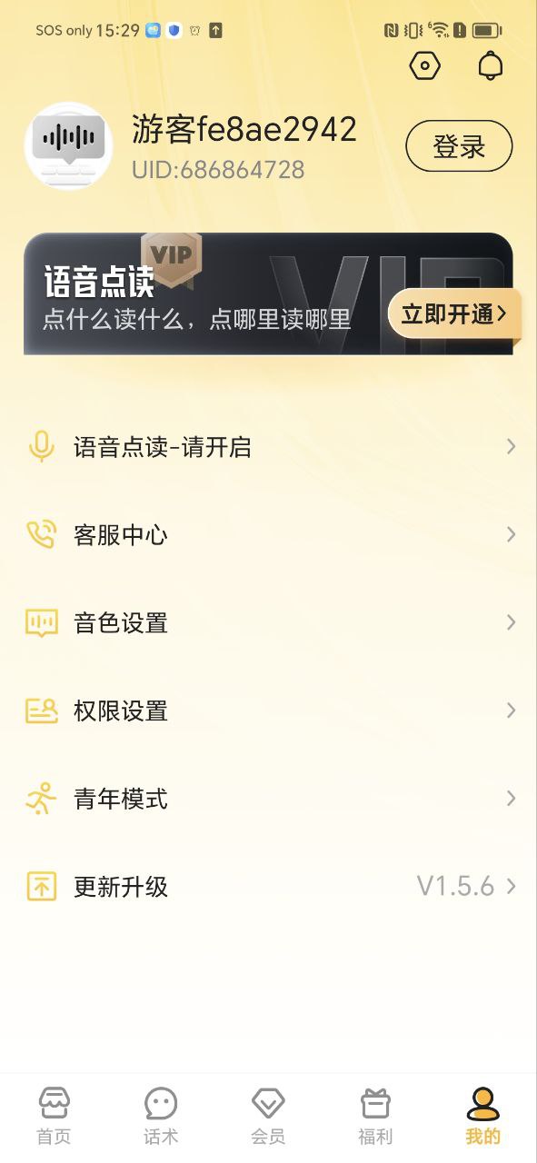 语音打字法
