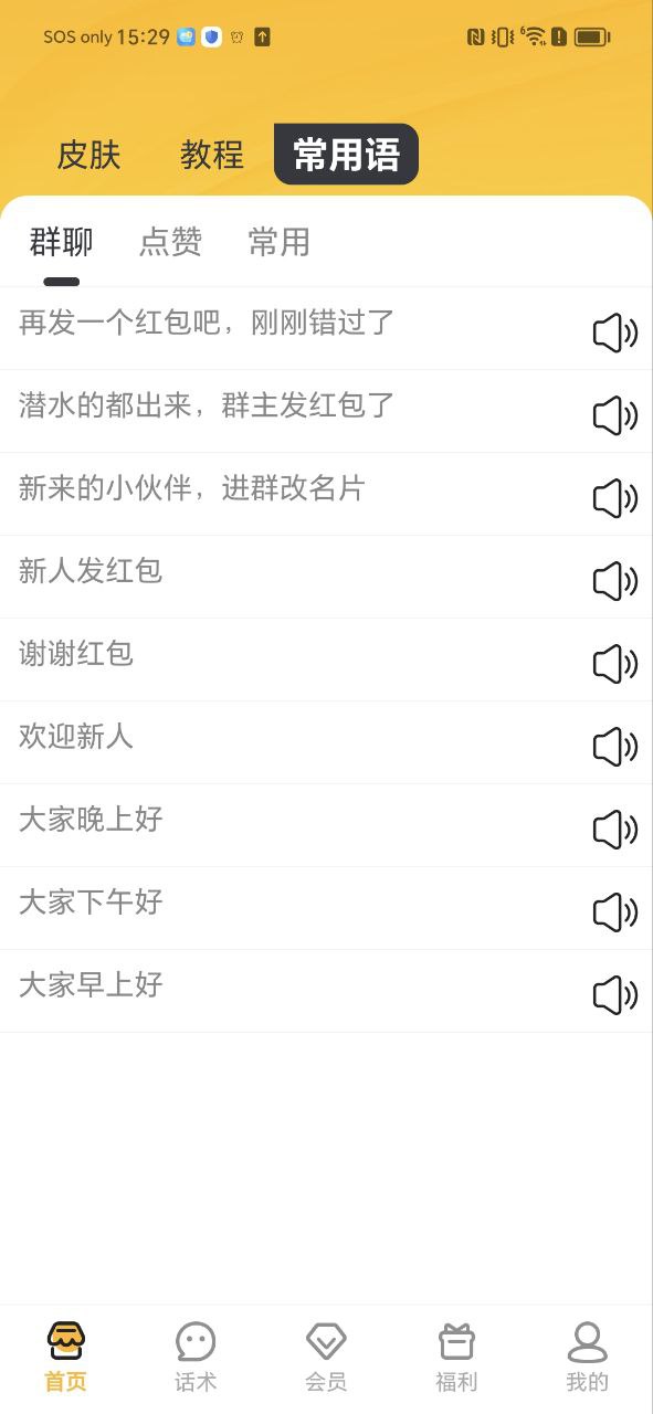 语音打字法