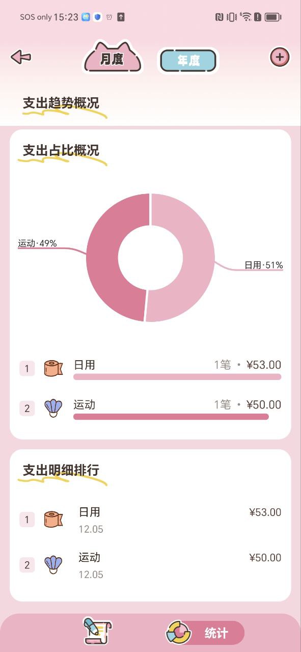 胖胖记账
