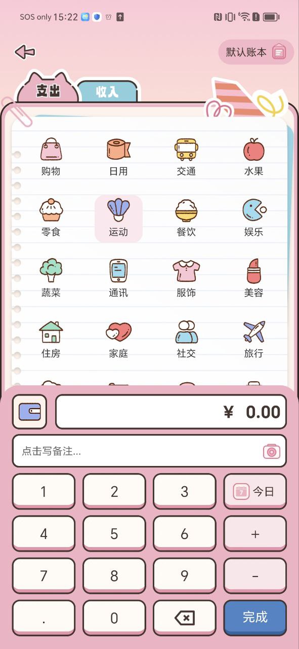 胖胖记账