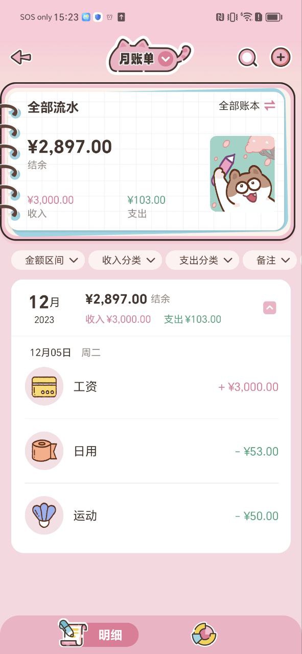 胖胖记账