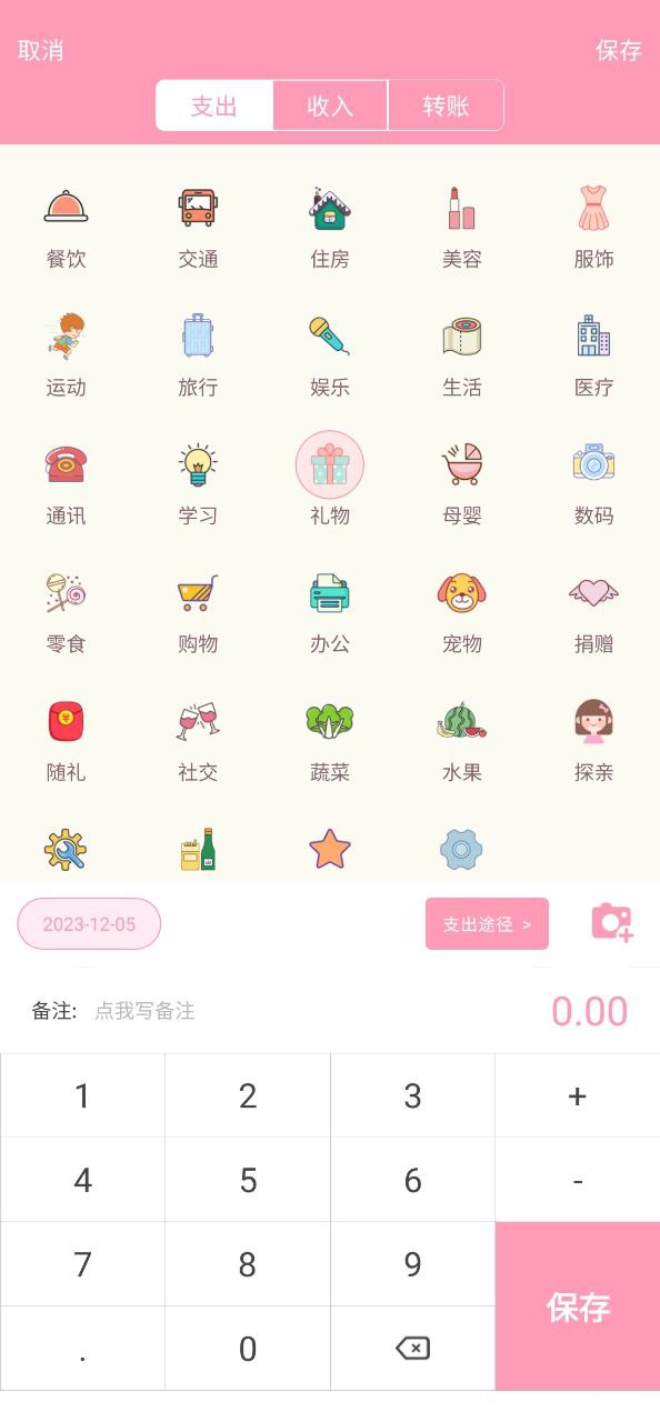 女生记账