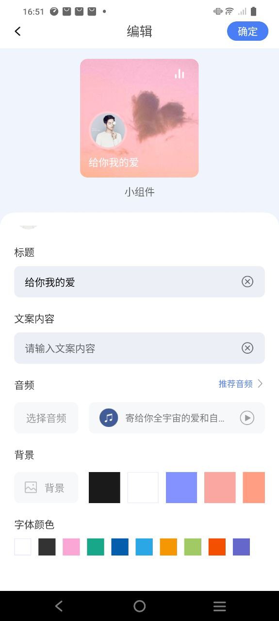 桌面语音小组件