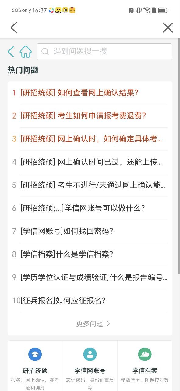 学信网