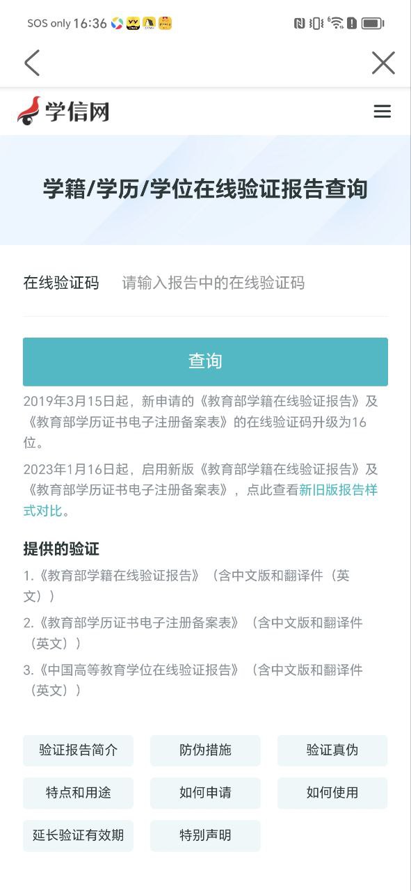 学信网