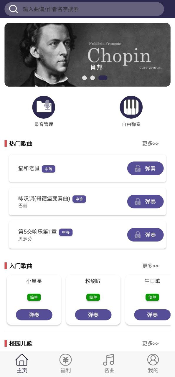 钢琴键盘模拟器