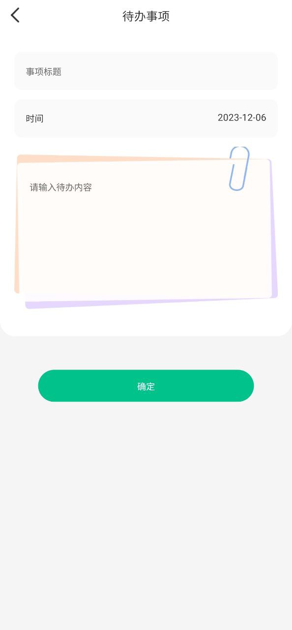 番茄钟排班日历