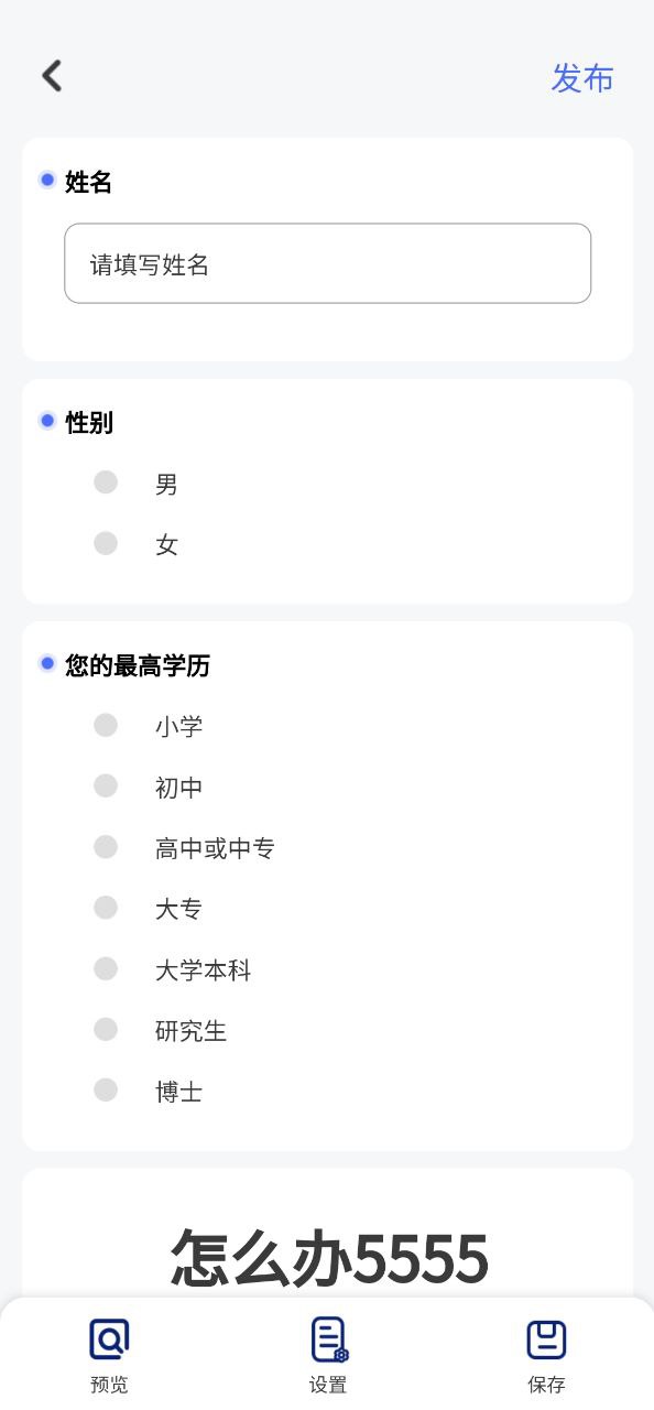 问卷调查局