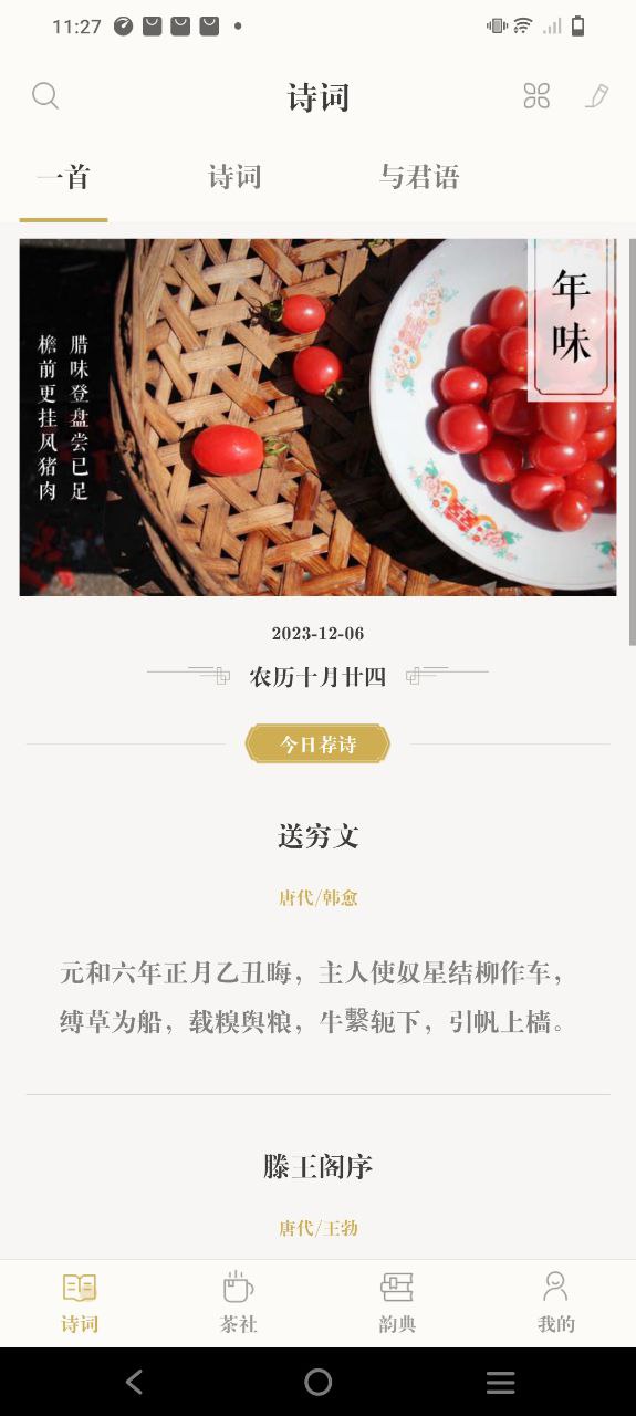 古诗词典读