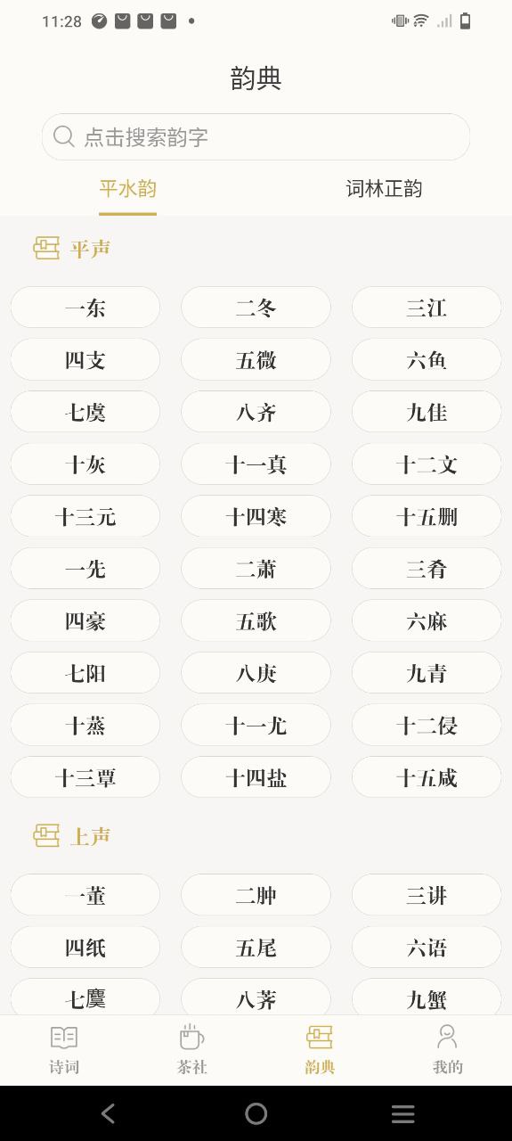 古诗词典读