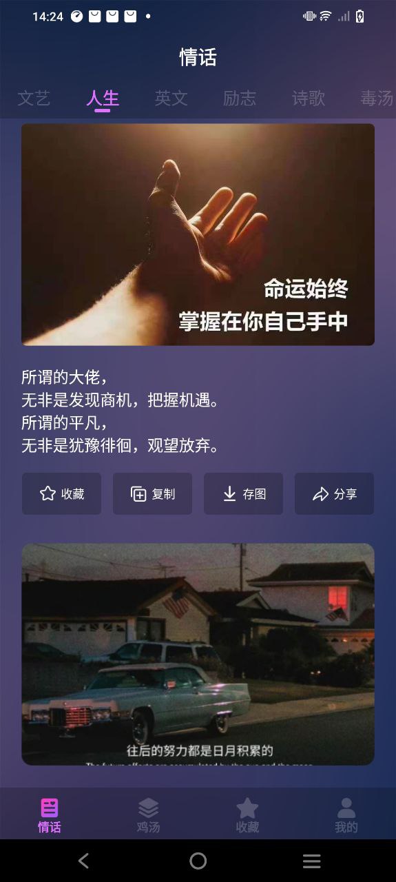爱情语录助手