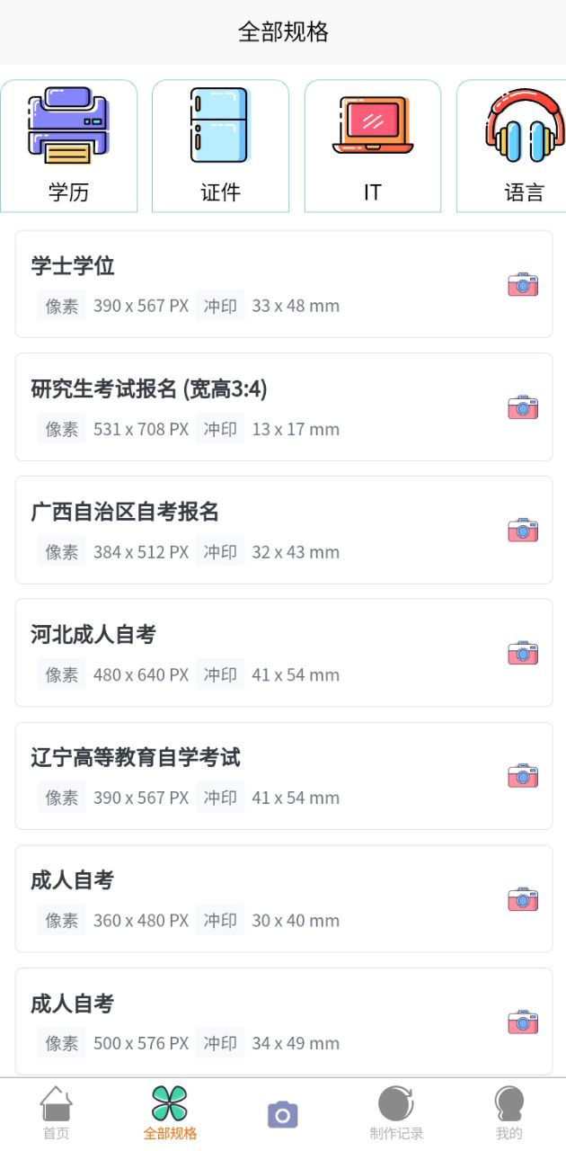 卡卡美颜证件照